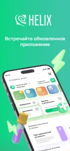 Хеликс: медицинские анализы screenshot #1 for iPhone