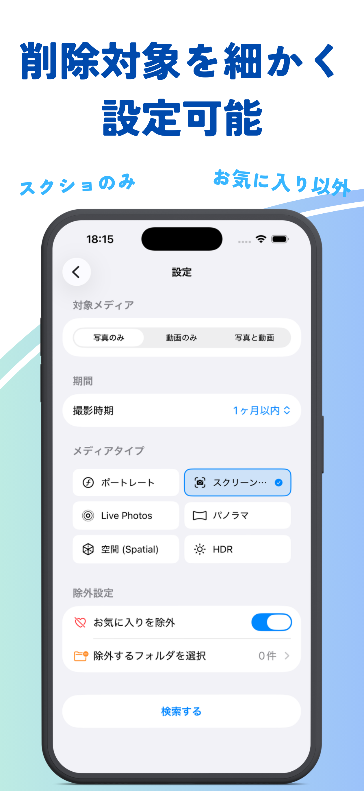 写真の断捨離さん - 写真整理&容量削減 screenshot 5