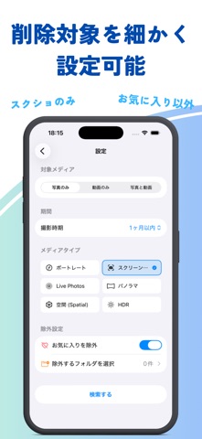 写真の断捨離さん - 写真整理&容量削減 screenshot
