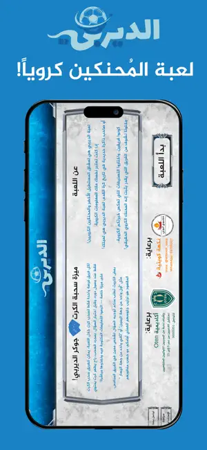 الديربي screenshot 1