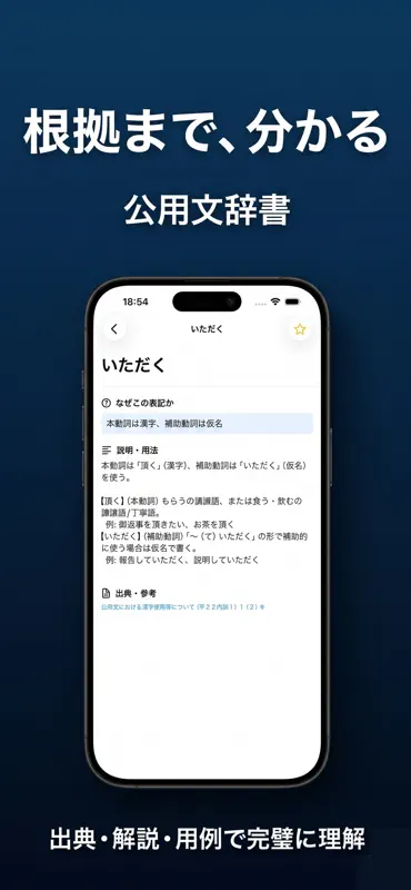 公用文辞書 screenshot 2 of 3