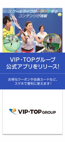 VIP・TOPグループ iPhone screenshot