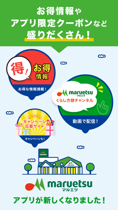 スーパー マルエツ-買い物チラシ・ネットスーパー＆Tポイント Screenshot