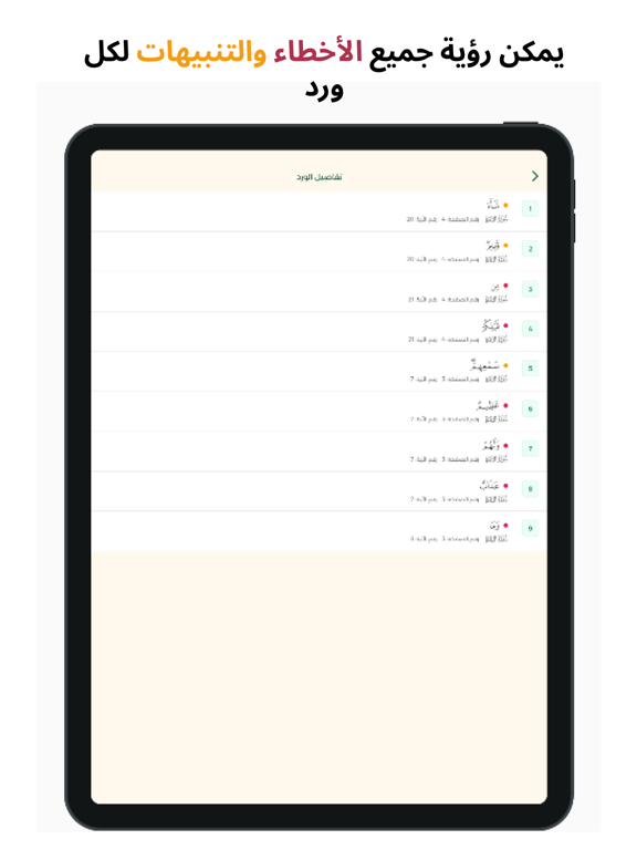 معين - مصحف المراجعة iPad screenshot 7 - Reference app