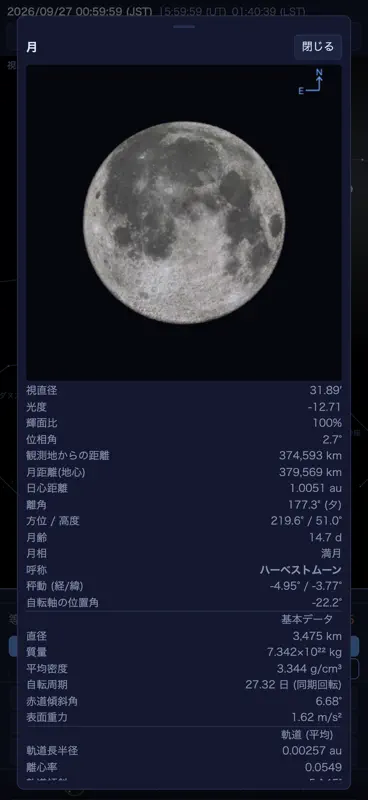 Astrarium アストラリウム screenshot 4 of 5