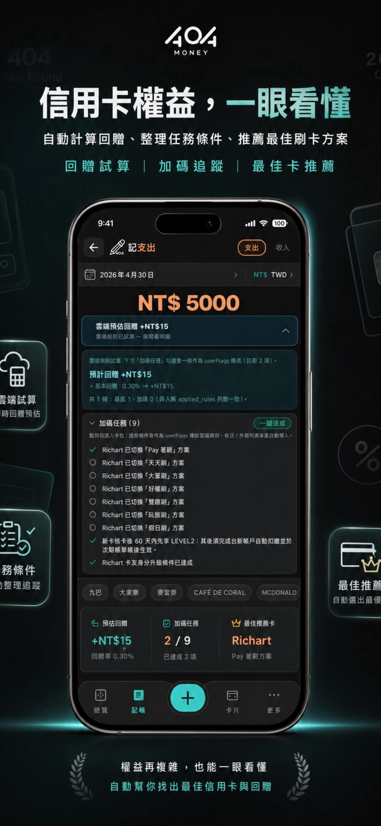 404 Money－信用卡回饋記帳 screenshot 4