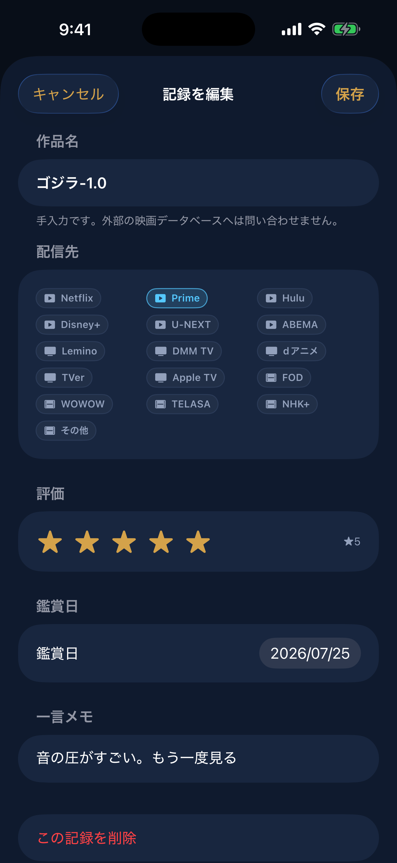 視聴ログ 映画・ドラマ・アニメ｜配信サービス別に記録 screenshot 2
