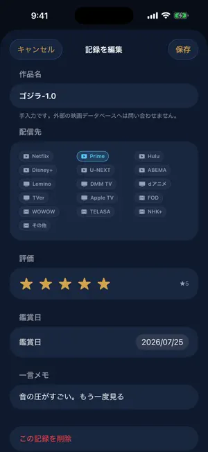 視聴ログ 映画・ドラマ・アニメ｜配信サービス別に記録 screenshot 2