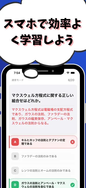 技術士 一次試験（電気電子部門）-試験対策-国家資格 screenshot 7 of 7