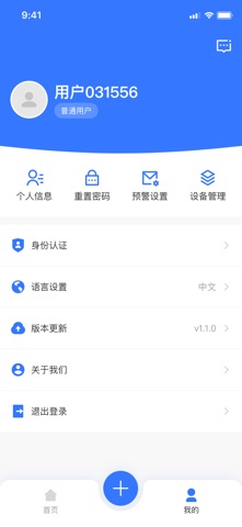 领达云管家 screenshot