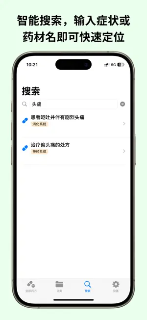 倪师经典药方-专业中医药方查询助手 screenshot 4