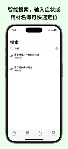倪师经典药方-专业中医药方查询助手 screenshot