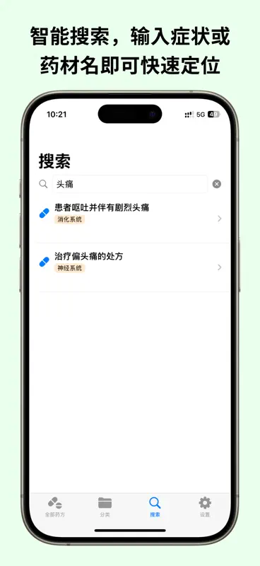 倪师经典药方-专业中医药方查询助手 screenshot 4 of 5