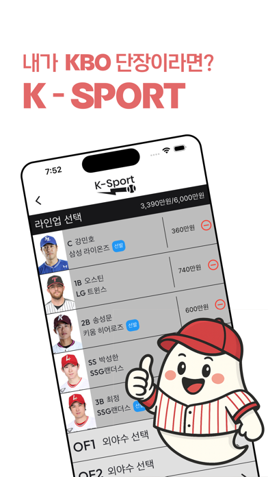 Screenshot #1 pour K-Sport - KBO Fantasy Sports