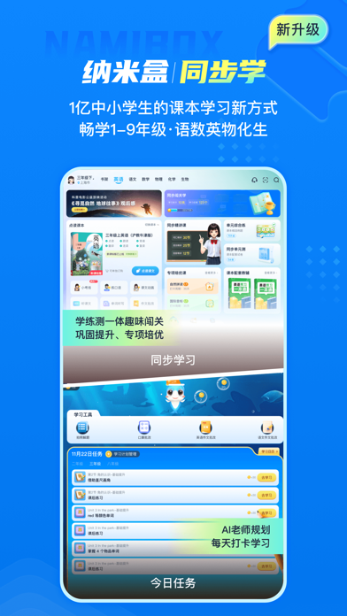 纳米盒—英语语文数学同步学习辅导工具 iPhone screenshot 4 - Education app