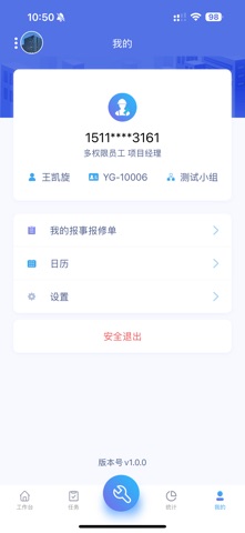 数智物管 screenshot
