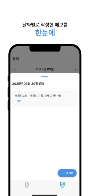 데일리노트 screenshot 4