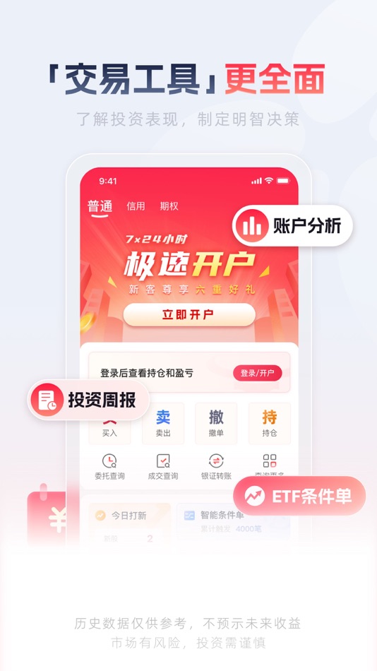 #4. 西部证券-开户炒股基金理财投顾 (iOS) 由: 西部证券股份有限公司
