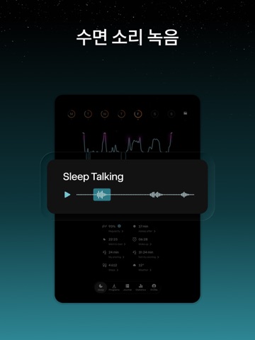 Sleep Cycle - 수면 분석 iPad screenshot 7