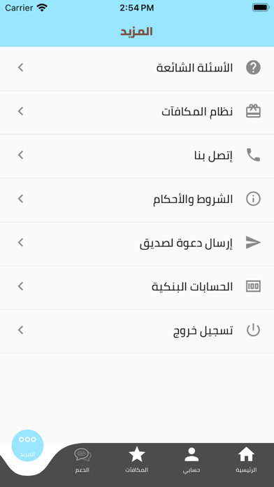 هيا بنا Screenshot
