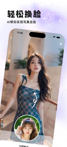 莫莉-专注女性写真&美女学生名媛甜美智能换脸写真软件 screenshot