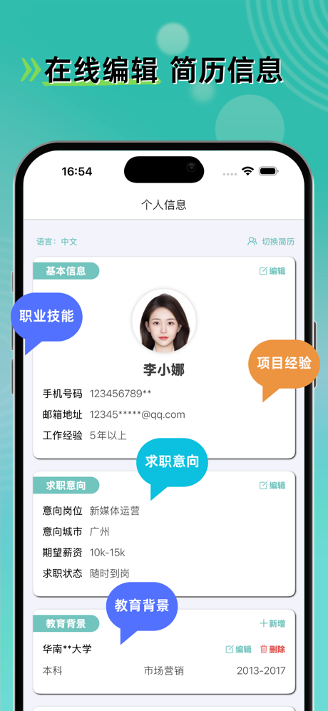 个人简历制作-海量简历模板大全&求职找工作神器 screenshot 2