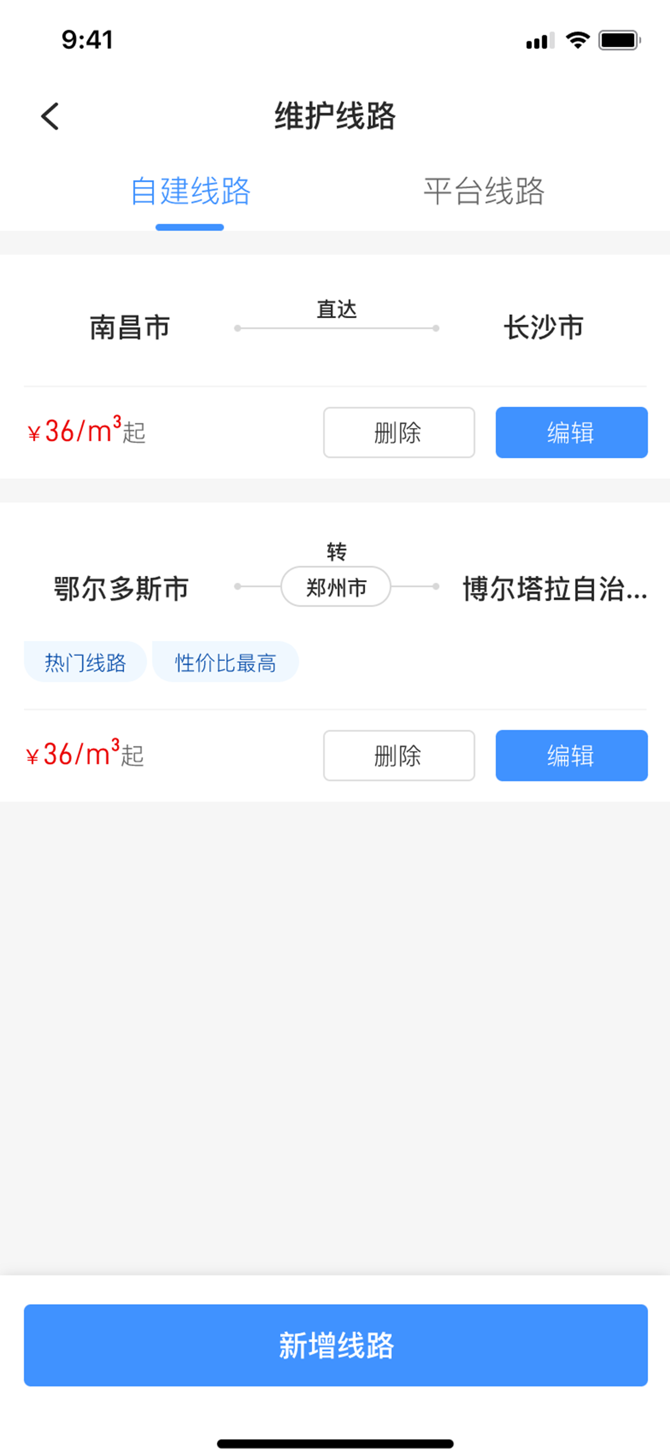 物流公社承运商 screenshot 3