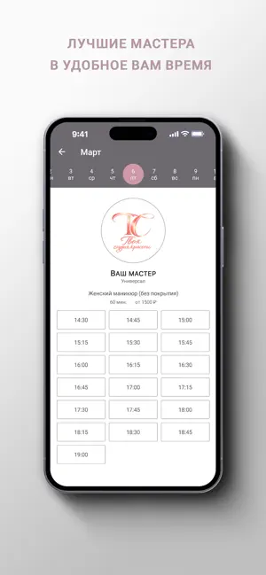 Твоя студия красоты screenshot 3