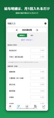 サラリーLog screenshot
