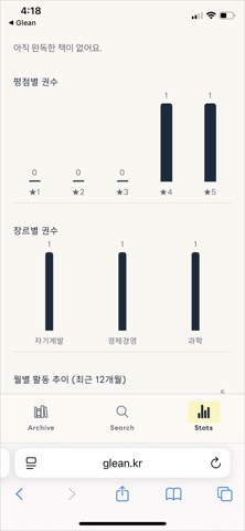 글린 - 독서 밑줄 아카이브 screenshot