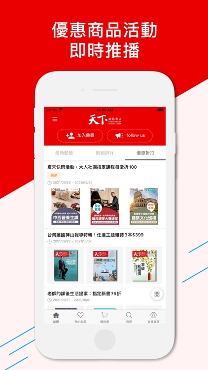 天下網路書店APP screenshot-4