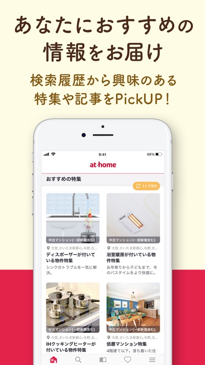 athome-不動産検索や賃貸住宅のお部屋探し・住まい探し screenshot-8