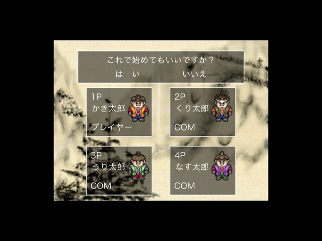 The 鬼退治！！目指せ！二代目桃太郎【ゲームバラエティー】 on