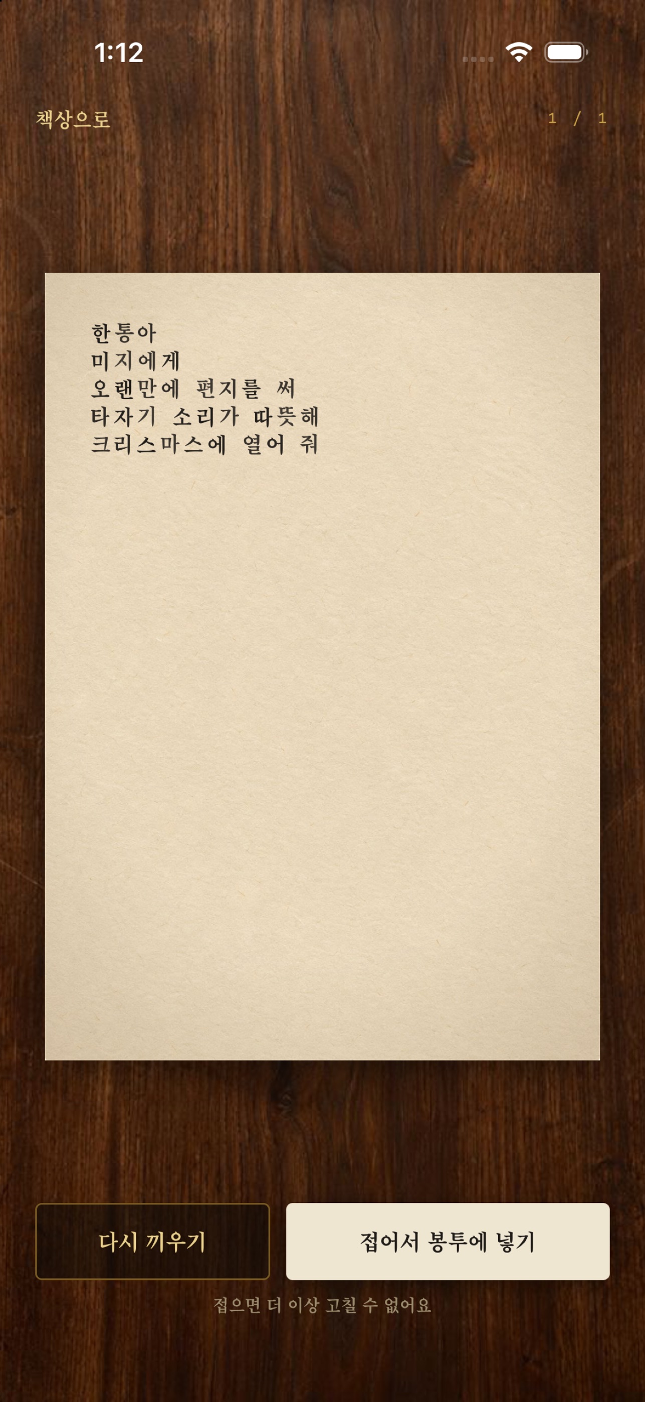 Screenshot 2 of 편지한통