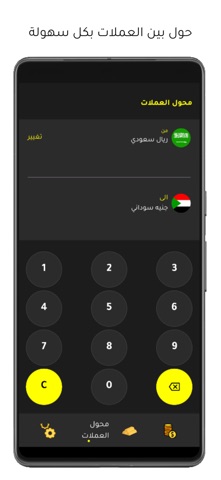 السوق الاسود السوداني screenshot