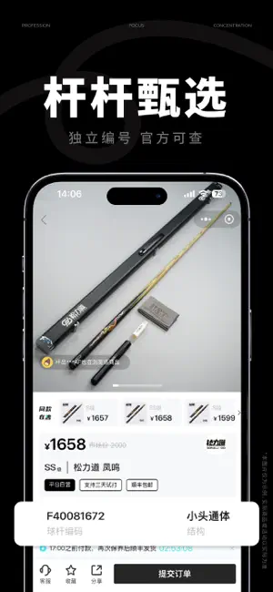 杆品汇 iPhone screenshot 4