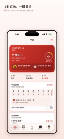 吉日历-老黄历万年历·黄道吉日 preview