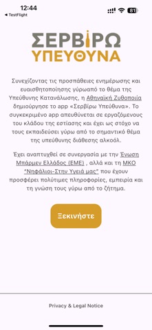 Σερβίρω Υπεύθυνα AZ screenshot