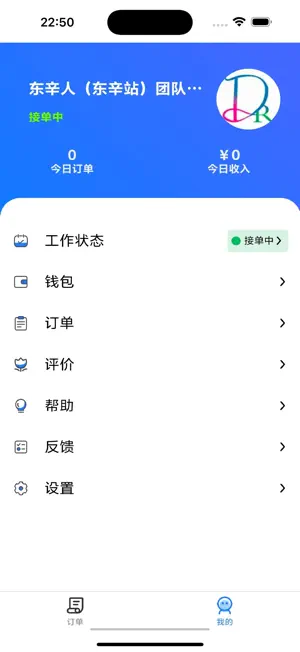 速哒哒众包端 screenshot 2