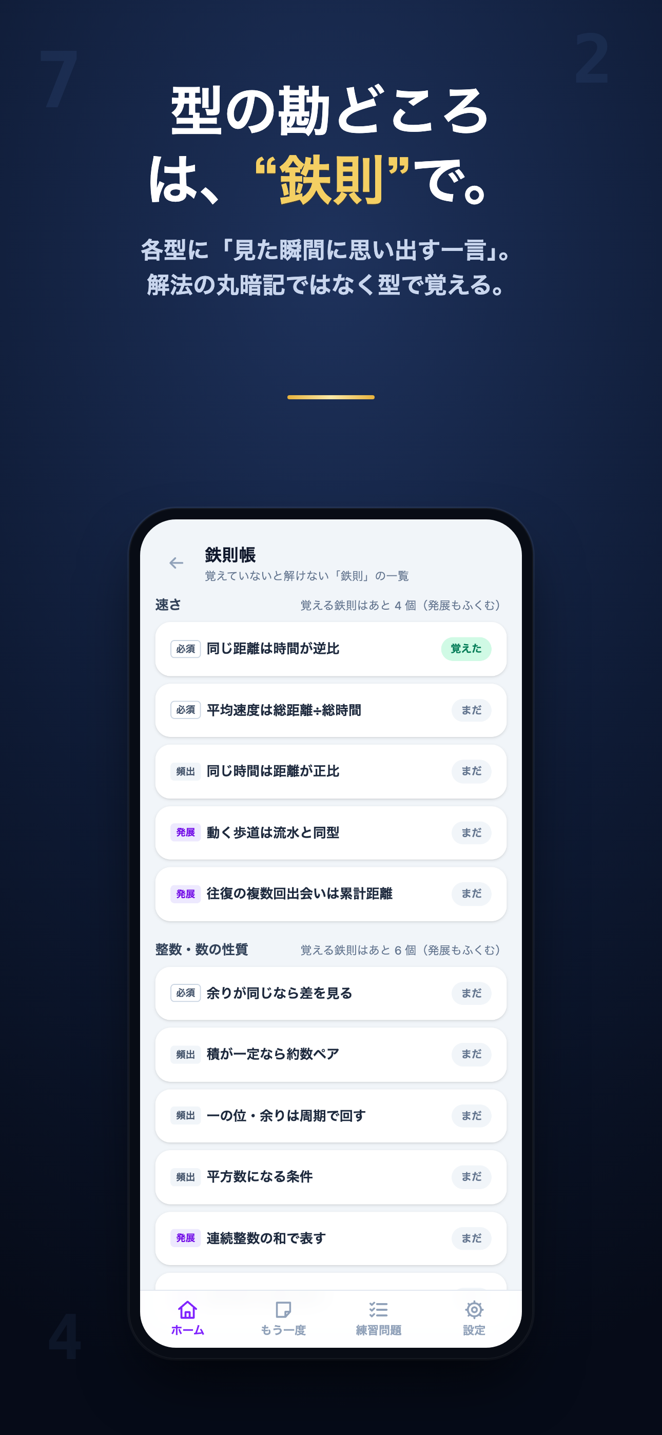 公務員試験 数的推理の解き方 screenshot 5