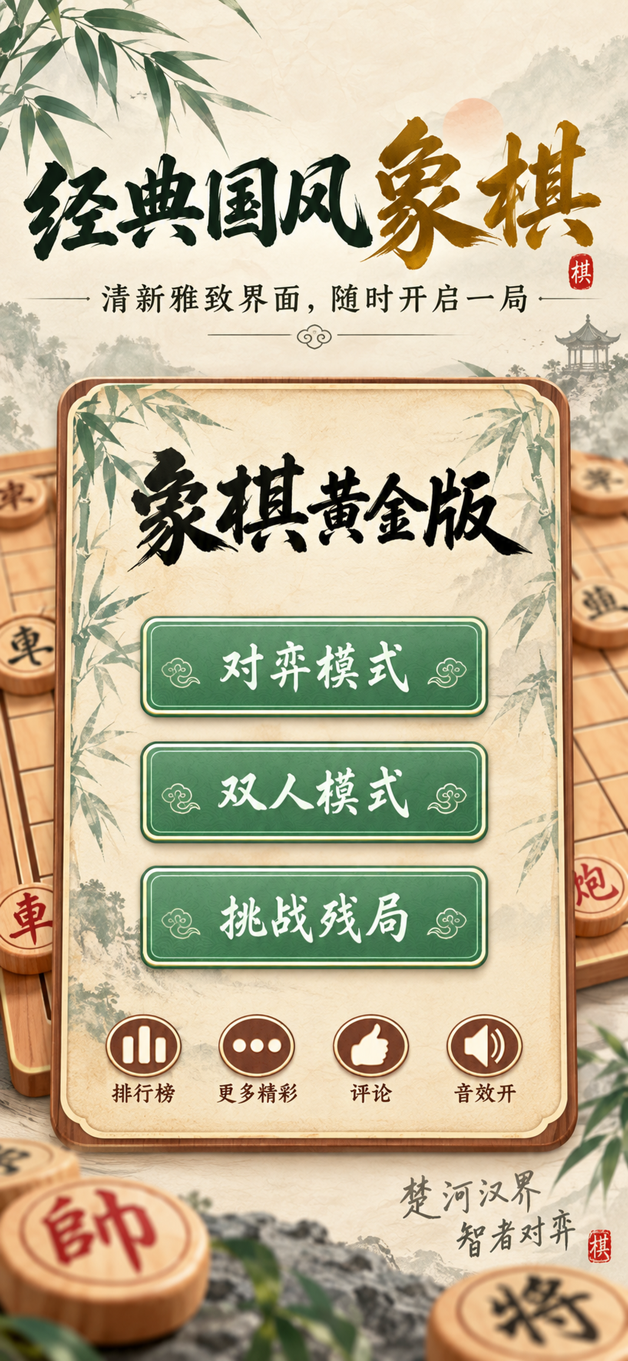 Chiness Chess Master