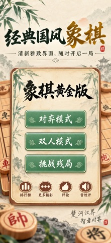 象棋单机版 - 经典玩法简洁美观 のスクリーンショット
