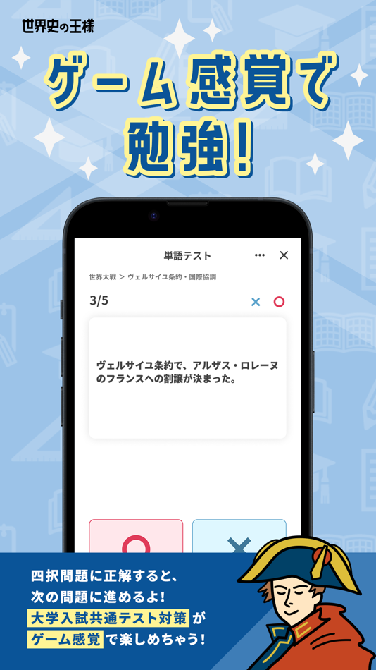 #4. 世界史の王様‐高校世界史を一問一答で暗記できる単語帳アプリ (iOS) 게시자: HANAUTA INC.