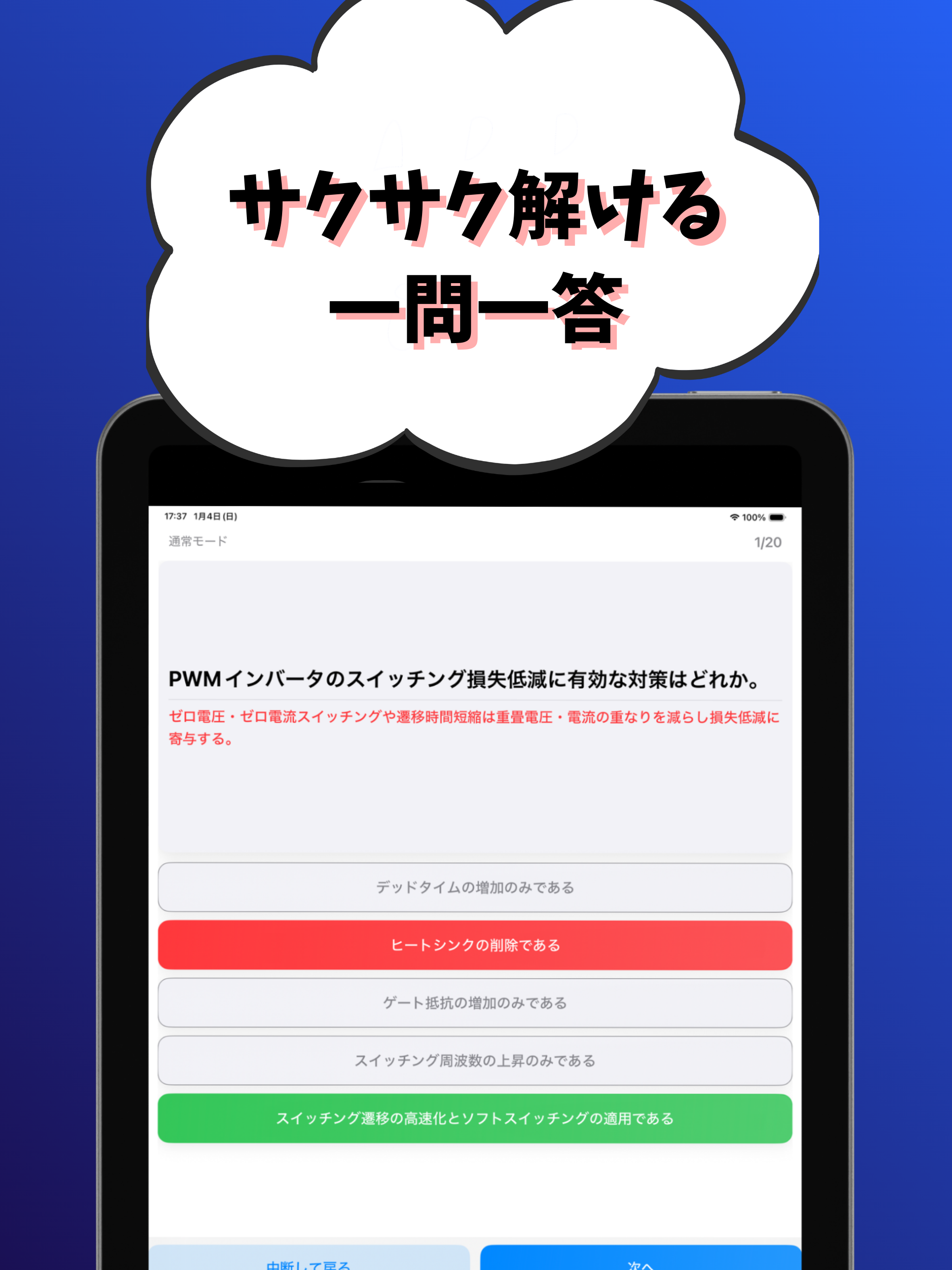 技術士 一次試験（電気電子部門）-試験対策-国家資格
