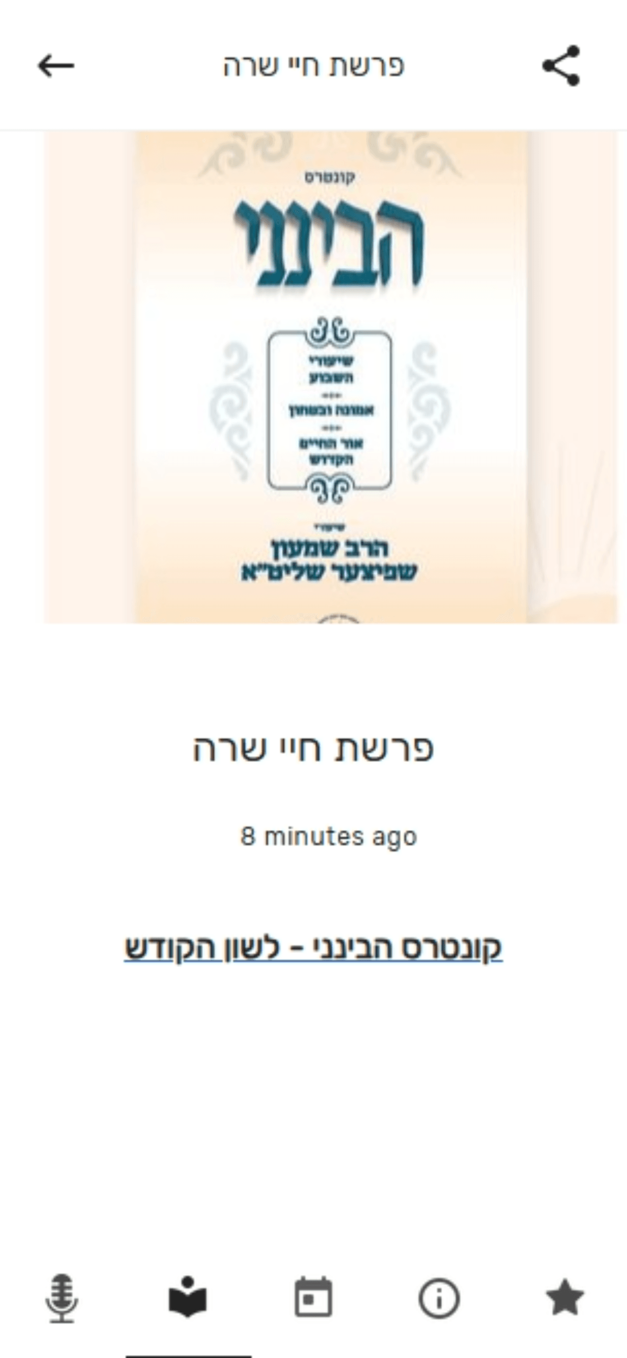Havineini - הבינני