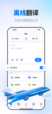 翻译： 出国必备翻译软件 screenshot