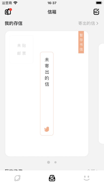 妄想角落 - 美好书信生活