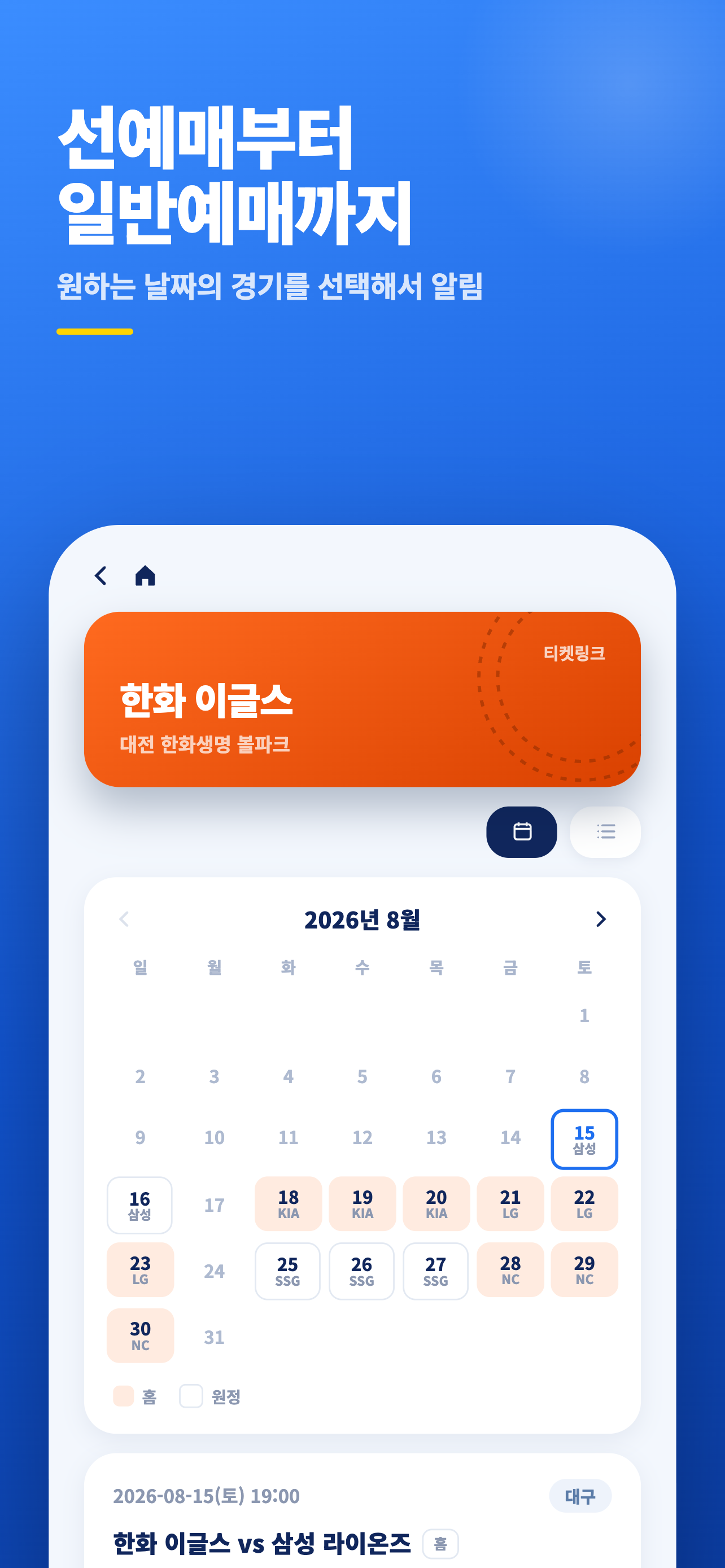 야티 - 야구 티켓 오픈 알림 screenshot 2