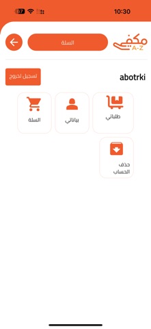 مكفي ِA-Z screenshot
