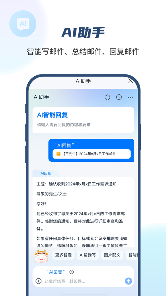 #3. 139邮箱-手机号即是邮箱号 (iOS) 由: China Mobile Internet Company Limited